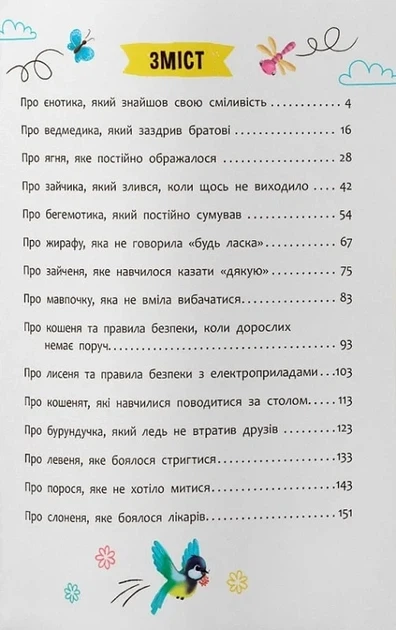 Корисні казки. Усе, що важливо знати дітям - изображение 2