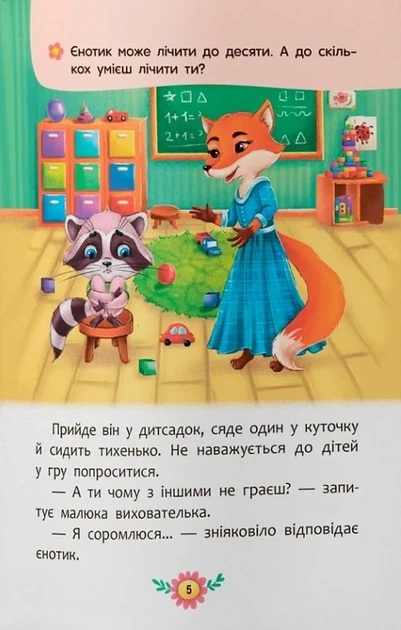Корисні казки. Усе, що важливо знати дітям - изображение 4