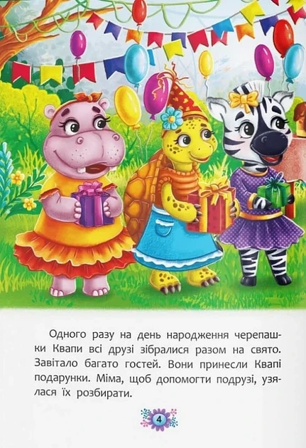 Корисні казки. Навіщо бути ввічливим? - Фото 2 Корисні казки. Навіщо бути ввічливим? - изображение 2