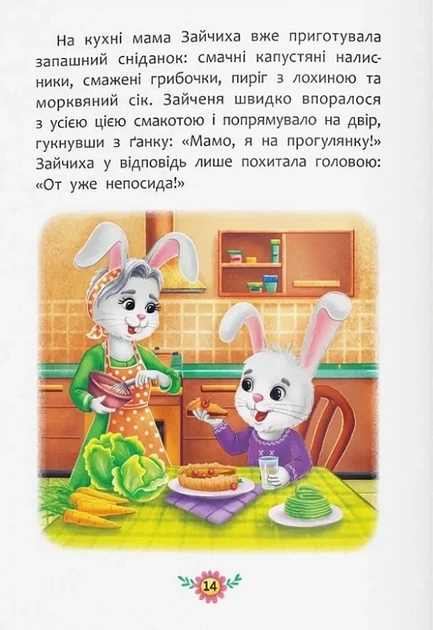 Корисні казки. Навіщо бути ввічливим? - Фото 6 Корисні казки. Навіщо бути ввічливим? - изображение 6