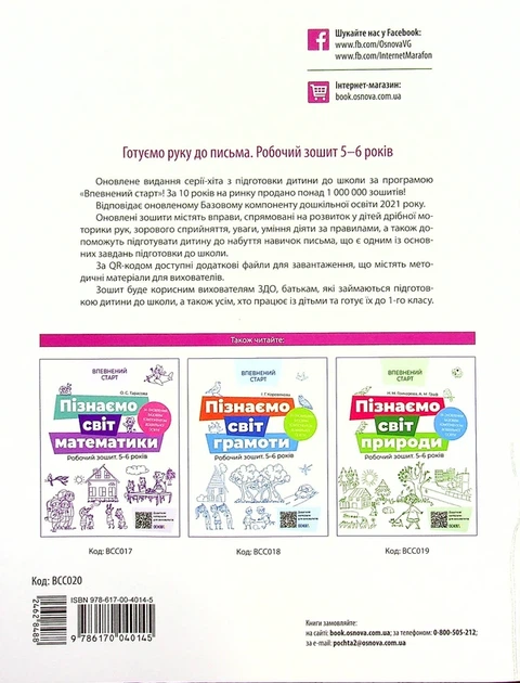 Готуємо руку до письма. Робочий зошит. 5-6 років - Людмила Швайка - Фото 6 Готуємо руку до письма. Робочий зошит. 5-6 років - Людмила Швайка - изображение 6