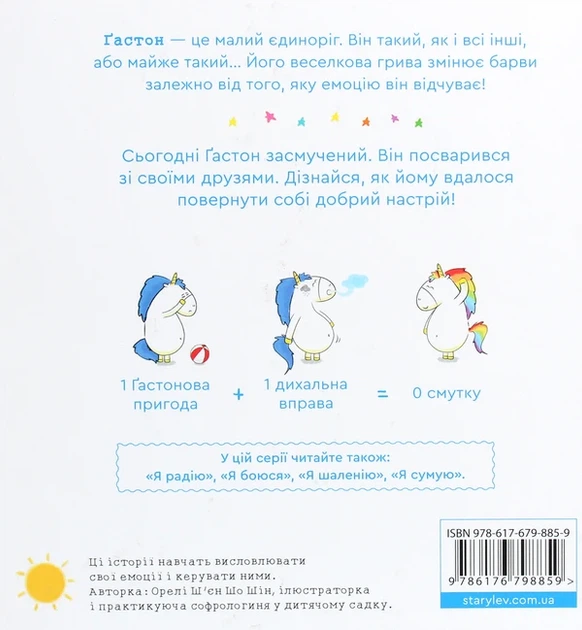 Емоції Ґастона. Я сумую - Орелі Ш`єн Шо Шин - Фото 8 Емоції Ґастона. Я сумую - Орелі Ш`єн Шо Шин - зображення 8