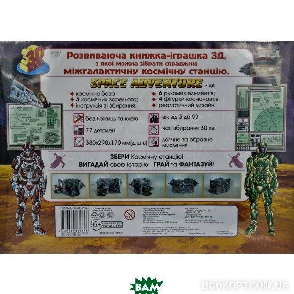 SPACE adventure. Космічні пригоди (у) - изображение 2
