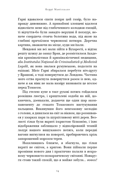 По сліду Джека-Різника. 2. Полювання на князя Дракулу - Керрі Маніскалко - Фото 8 По сліду Джека-Різника. 2. Полювання на князя Дракулу - Керрі Маніскалко - зображення 8