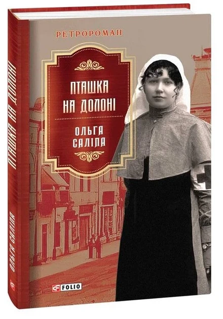 Пташка на долоні - Ольга Саліпа - Фото 1 Пташка на долоні - Ольга Саліпа - зображення 1