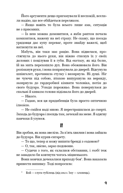 Розмальована вуаль - Сомерсет Моем (4463771) - изображение 4