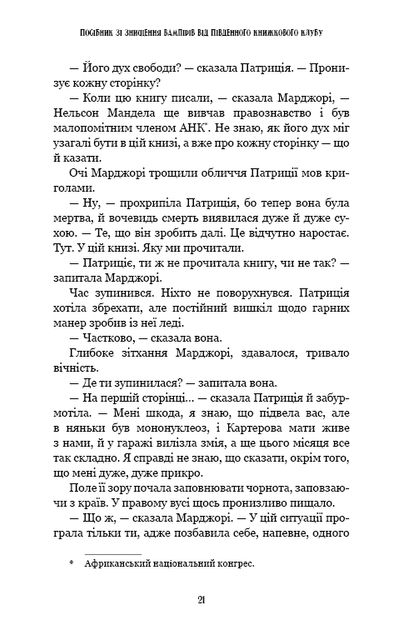 Посібник зі знищення вампірів від Південного книжкового клубу - Грейді Гендрікс - Фото 3 Посібник зі знищення вампірів від Південного книжкового клубу - Грейді Гендрікс - изображение 3
