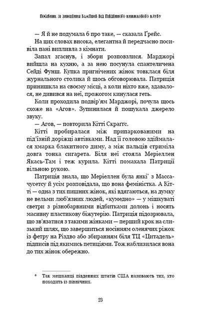 Посібник зі знищення вампірів від Південного книжкового клубу - Грейді Гендрікс - Фото 5 Посібник зі знищення вампірів від Південного книжкового клубу - Грейді Гендрікс - изображение 5