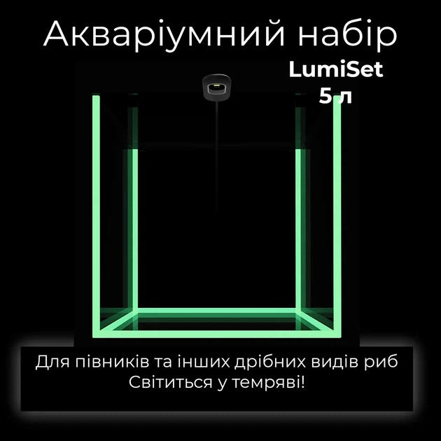 Аквариумный набор Collar LumiSet 5 л (7145) - изображение 2