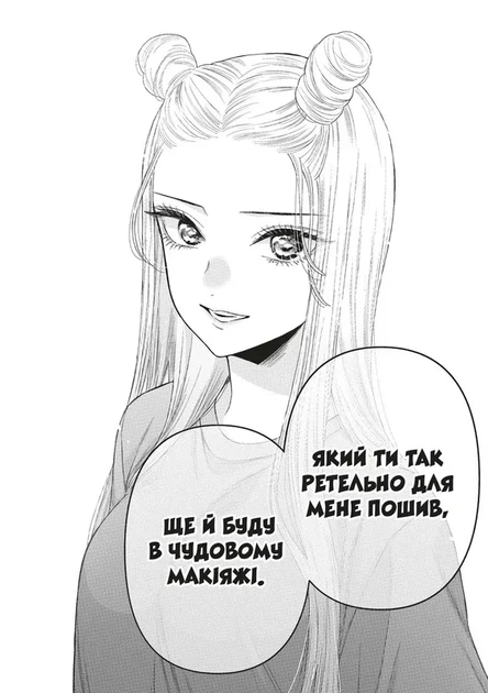 Ця порцелянова лялечка закохалася. Том 8 - зображення 4
