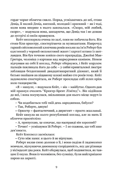 Книга Мастерская игра - Сидни Шелдон (на украинском языке) - изображение 3