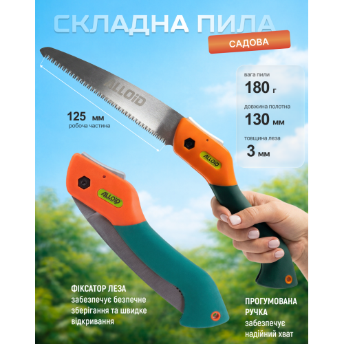 Садовый набор Alloid: ножовка + секатор - изображение 6