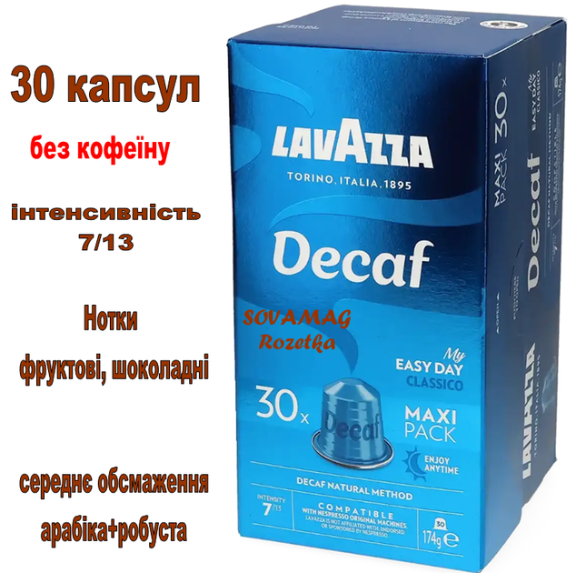 Кава в капсулах Nespresso Lavazza Decaf (без кофеїну) Aluminium MAXI PACK 30 капсул - Фото 1 Кава в капсулах Nespresso Lavazza Decaf (без кофеїну) Aluminium MAXI PACK 30 капсул - зображення 1