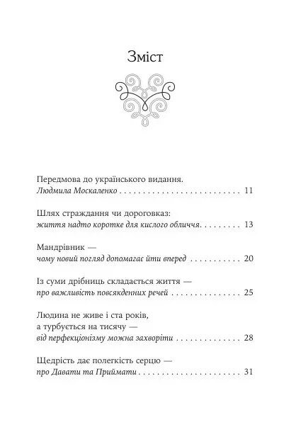Книга «Якщо хочеш мати те, чого ніколи не мав, то зроби те, чого ніколи не робив. Історії та життєві мудрості». Автор - Носсрат - изображение 2