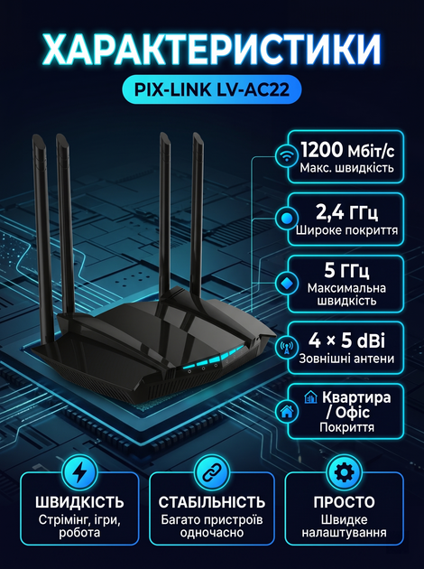 Маршрутизатор PIX-LINK LV-AC22 Wi-Fi роутер двухдиапазонный AC1200 до 1200 Мбит/с 2.4/5 ГГц Black - изображение 2