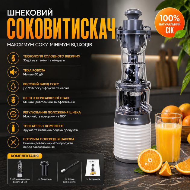 Шнековый соковыжиматель Sokany JE-32, 300 Вт - Фото 4 Шнековый соковыжиматель Sokany JE-32, 300 Вт - изображение 4