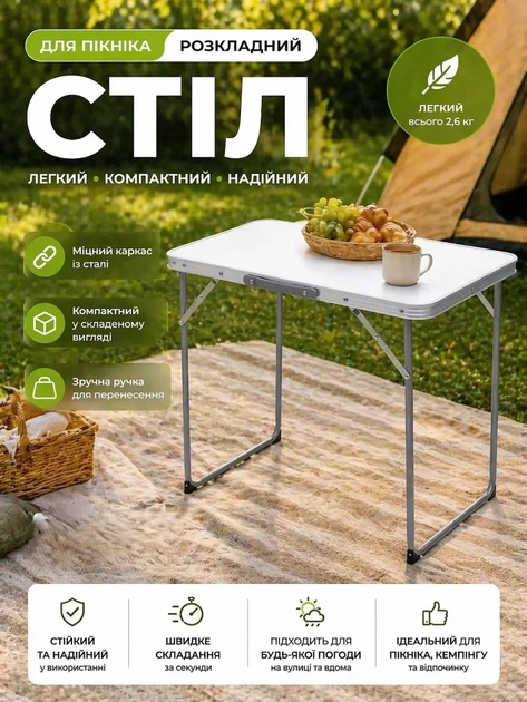 Стол для пикника раскладной 75×55×65 (см) туристический походный для кемпинга для рыбалки Белый - Фото 1 Стол для пикника раскладной 75×55×65 (см) туристический походный для кемпинга для рыбалки Белый - изображение 1
