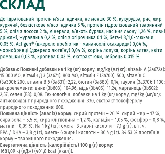 Optimeal для собак 4 кг середніх порід від 10 до 25 кг з індичкою сухий корм - изображение 7