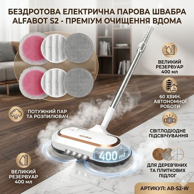 Беспроводная электрическая швабра AlfaBot S2: полотер с распылителем, 60 мин работы, LED-подсветка, белая - Фото 1 Беспроводная электрическая швабра AlfaBot S2: полотер с распылителем, 60 мин работы, LED-подсветка, белая - изображение 1