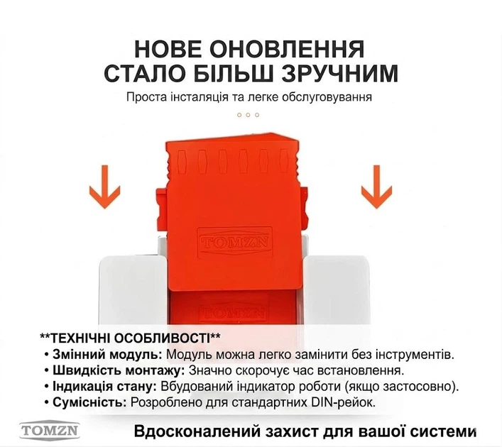 STORE SOL  Устройство защиты от импульсных перенапряжений 800V DC УЗИП TOMZN