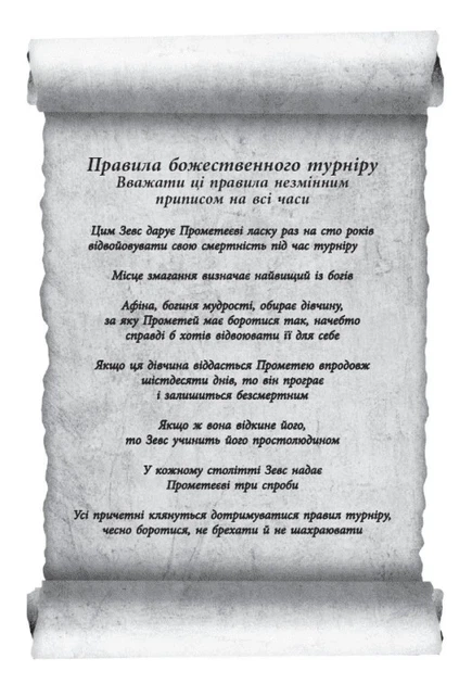 Книга «Не ненавидь мене! Іскра богів. Книга 2». Автор - Мара Вульф - Фото 5 Книга «Не ненавидь мене! Іскра богів. Книга 2». Автор - Мара Вульф - зображення 5
