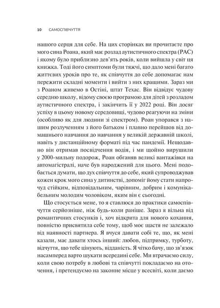 Книга «Самоспівчуття. Перевірена сила доброти до себе». Автор - Крістін Нефф - Фото 7 Книга «Самоспівчуття. Перевірена сила доброти до себе». Автор - Крістін Нефф - зображення 7