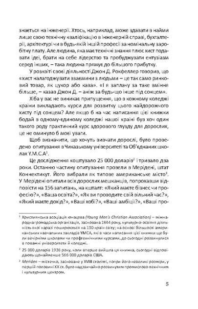 Книга «Як здобувати друзів та впливати на людей». Автор - Дейл Карнегі - изображение 4