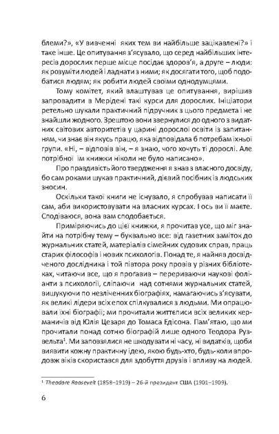 Книга «Як здобувати друзів та впливати на людей». Автор - Дейл Карнегі - изображение 5