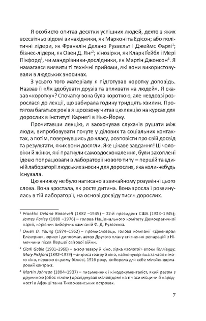 Книга «Як здобувати друзів та впливати на людей». Автор - Дейл Карнегі - изображение 6