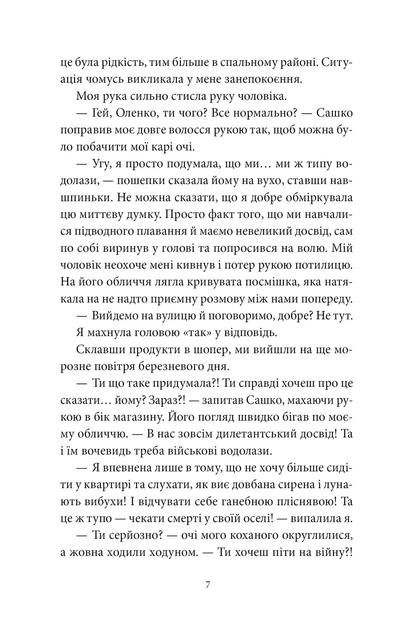 Книга «Де світло не сягає». Автор - Тетяна Козельська - Фото 4 Книга «Де світло не сягає». Автор - Тетяна Козельська - изображение 4