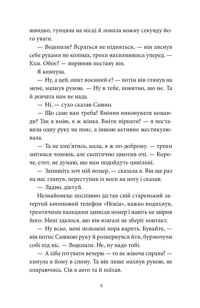 Книга «Де світло не сягає». Автор - Тетяна Козельська - Фото 6 Книга «Де світло не сягає». Автор - Тетяна Козельська - изображение 6
