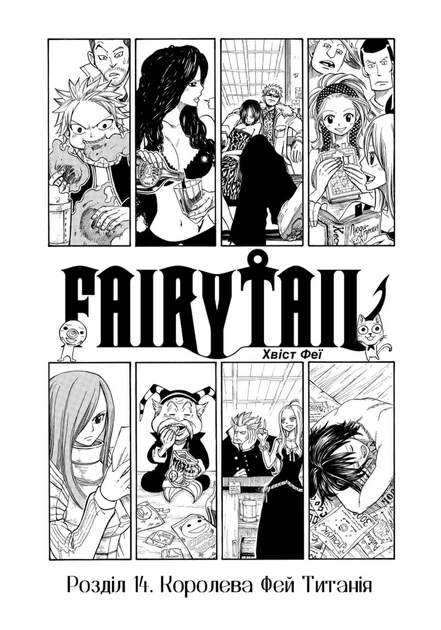 Книга «Fairy Tail. Том 3». Автор - Хіро Машіма - зображення 4