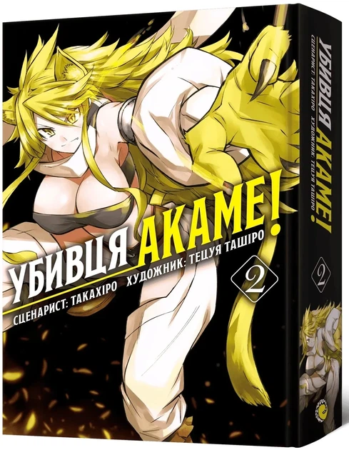 Книга «Убивця Акаме. Омнібус 2 (Томи 3–4)». Автор - Такахіро - зображення 2