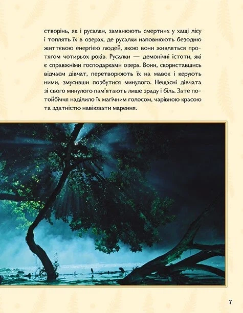 Книга «Мавка. Справжній міф (за мотивами художнього фільму)» - Фото 3 Книга «Мавка. Справжній міф (за мотивами художнього фільму)» - изображение 3