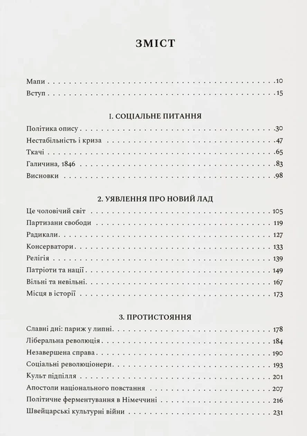 Книга «Революційна весна. Боротьба за новий світ 1848—1849». Автор - Крістофер Кларк - Фото 5 Книга «Революційна весна. Боротьба за новий світ 1848—1849». Автор - Крістофер Кларк - изображение 5