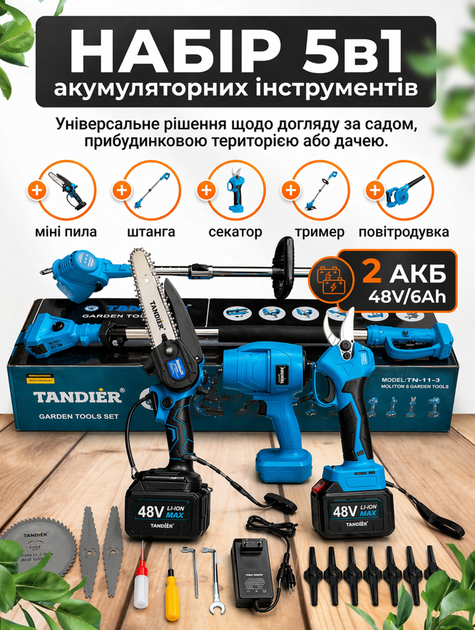 Набір електроінструментів акумуляторних 5в1 Makita 48V/6Ah (Міні пила + Штанга + Секатор + Тример садовий + Повітродувка) - Фото 1 Набір електроінструментів акумуляторних 5в1 Makita 48V/6Ah (Міні пила + Штанга + Секатор + Тример садовий + Повітродувка) - зображення 1