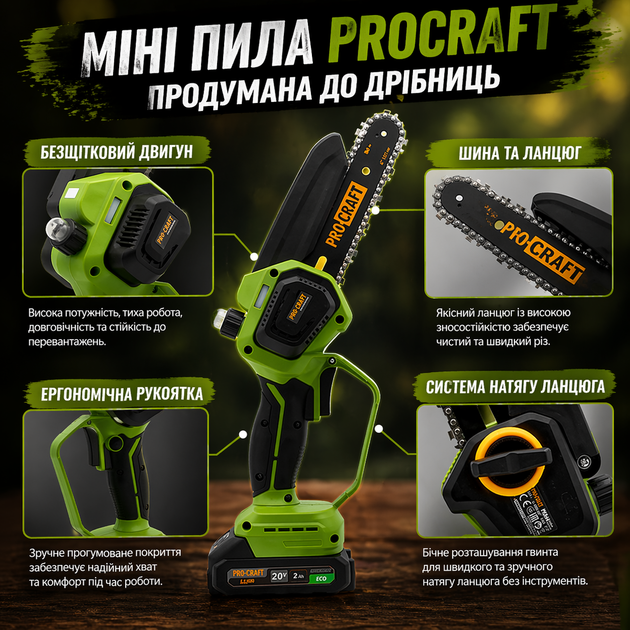 Аккумуляторная цепная мини пила Procraft PKA44 20В бесщеточная 2 АКБ 2 шины 2 цепи кейс - изображение 5