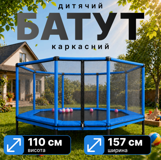 Дитячий батут із захисною сіткою / Каркасний батут для дітей та дорослих до 100 кг - зображення 3