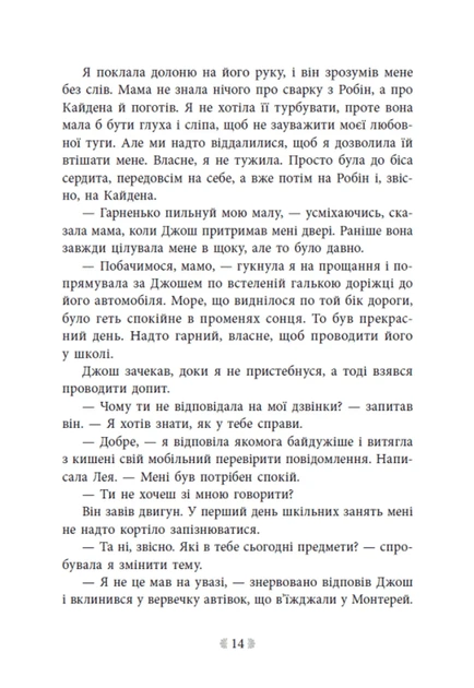 Не ненавидь мене! Іскра Богів. Книга 2 - зображення 9