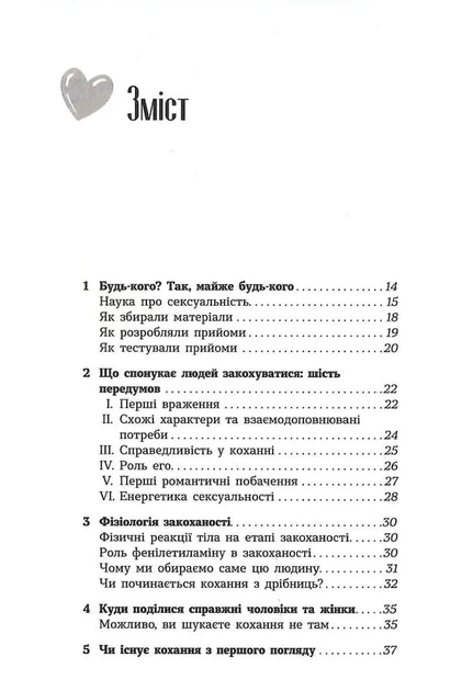 Як закохати в себе будь-кого - изображение 2