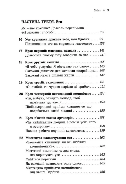 Як закохати в себе будь-кого - изображение 5