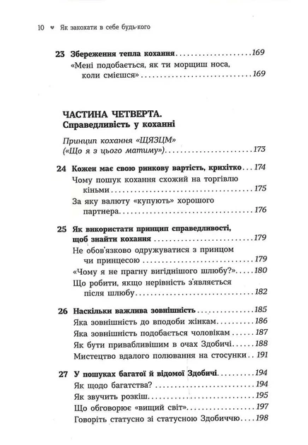 Як закохати в себе будь-кого - изображение 6