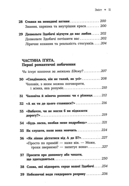 Як закохати в себе будь-кого - изображение 7