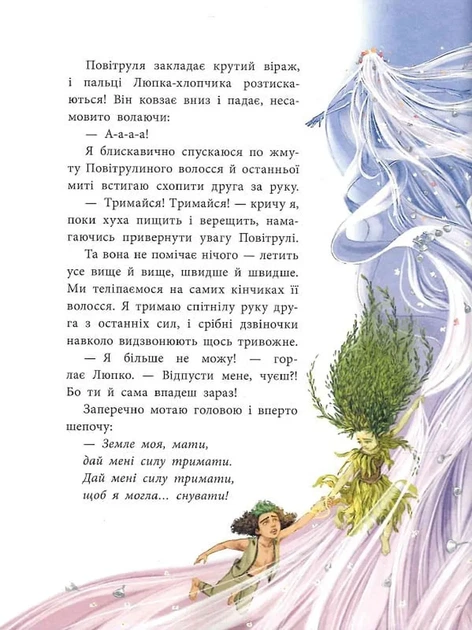 Мавка Вербичка та чар-квітка - зображення 8