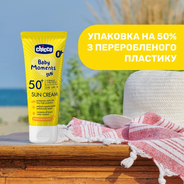 Крем солнцезащитный Chicco Baby Moments SUN, SPF 50+, 75 мл - Фото 6 Крем солнцезащитный Chicco Baby Moments SUN, SPF 50+, 75 мл - изображение 6