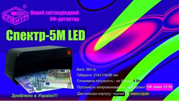 Спектр-5М LED — Профессиональный детектор валют и банкнот с ультрафиолетовой проверкой купюр, LED-подсветка, Сетевое питание, Устройство для контроля подлинности денег - Фото 2 Спектр-5М LED — Профессиональный детектор валют и банкнот с ультрафиолетовой проверкой купюр, LED-подсветка, Сетевое питание, Устройство для контроля подлинности денег - изображение 2