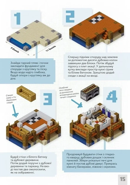 Minecraft. Дрібні споруди Томас Макбраєн - Фото 5 Minecraft. Дрібні споруди Томас Макбраєн - изображение 5