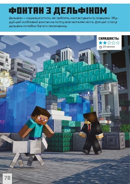 Minecraft. Дрібні споруди Томас Макбраєн - Фото 8 Minecraft. Дрібні споруди Томас Макбраєн - изображение 8