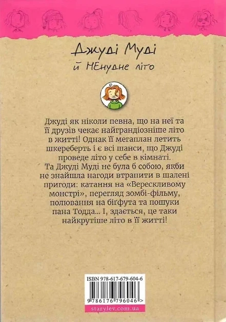 Джуді Муді й НЕнудне літо. Книга 10 Меґан МакДоналд - изображение 2