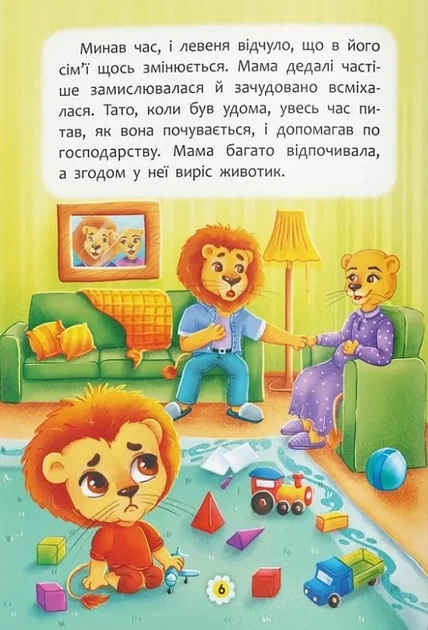 Казки про почуття та емоції. Як перестати ображатися? - Фото 2 Казки про почуття та емоції. Як перестати ображатися? - зображення 2